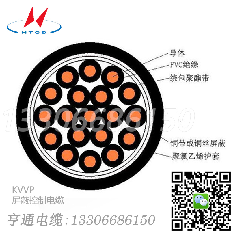 KVVP 亨通屏蔽控制電纜 亨通光電