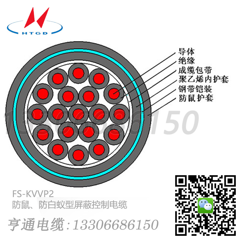 FS-KVVP2 亨通防鼠、防白蟻型屏蔽控制電纜