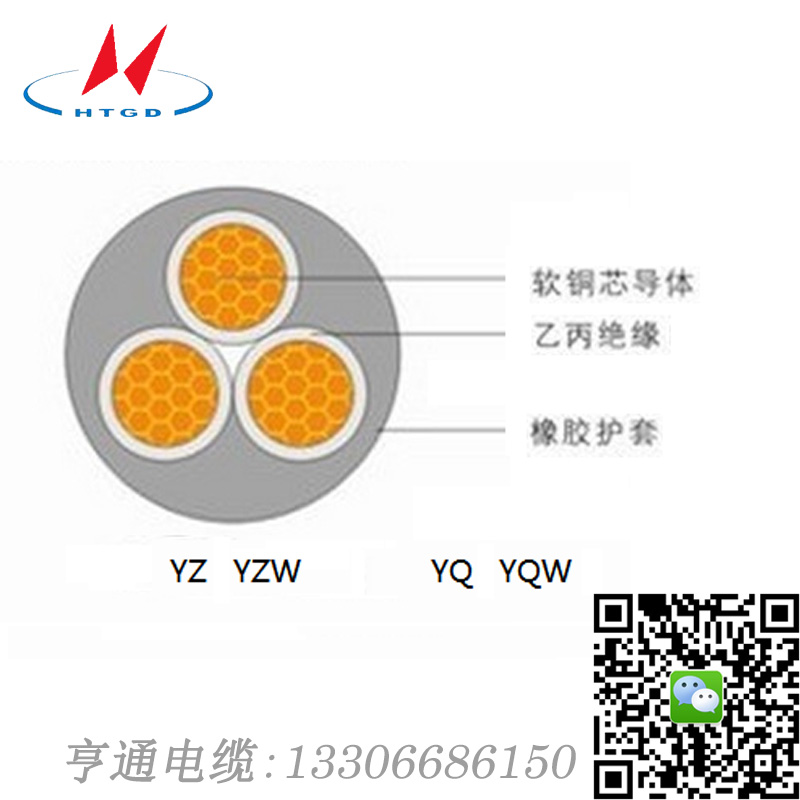 YQ 亨通輕型橡套電纜 YQ 2*0.5